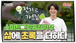 스마트그린융합학부 전기전공